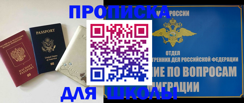 прописка штамп в Урюпинске
