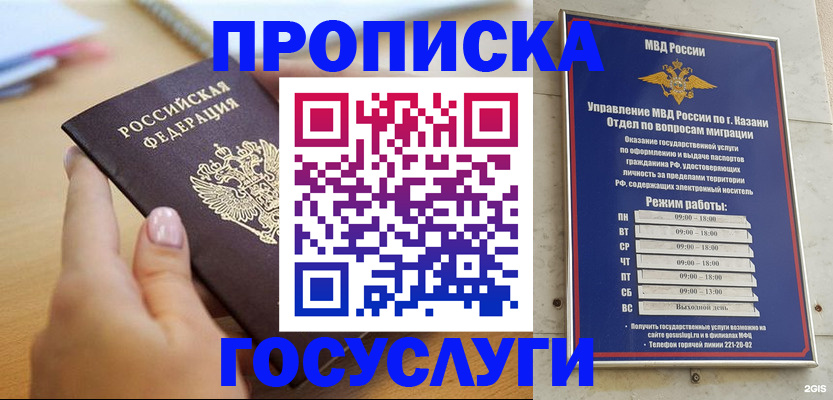 временная регистрация для школы в Урюпинске