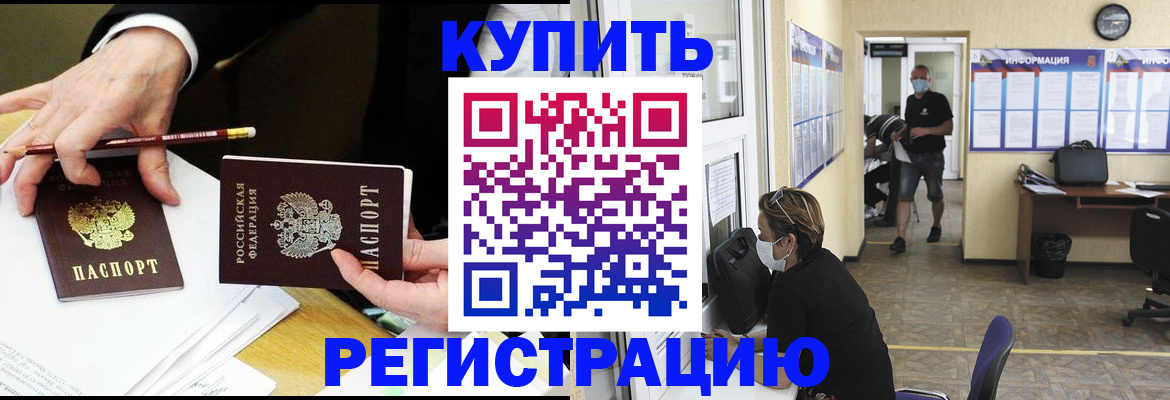 временная регистрация для школы в Урюпинске