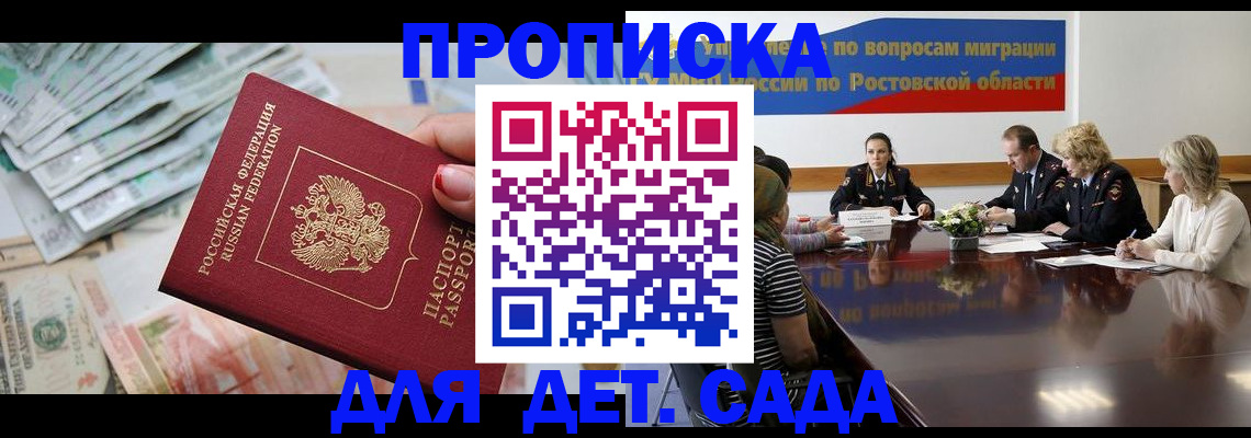 прописка 2025 в Урюпинске