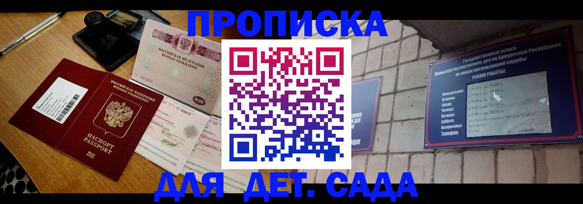 прописка 2025 в Урюпинске